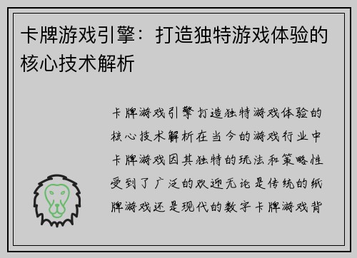 卡牌游戏引擎：打造独特游戏体验的核心技术解析